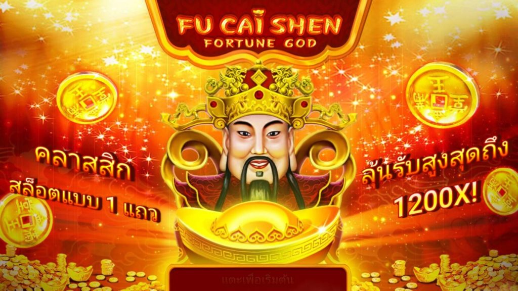 FU CAI SHEN (Forture God) เทพเจ้าแห่งความมั่งคั่ง