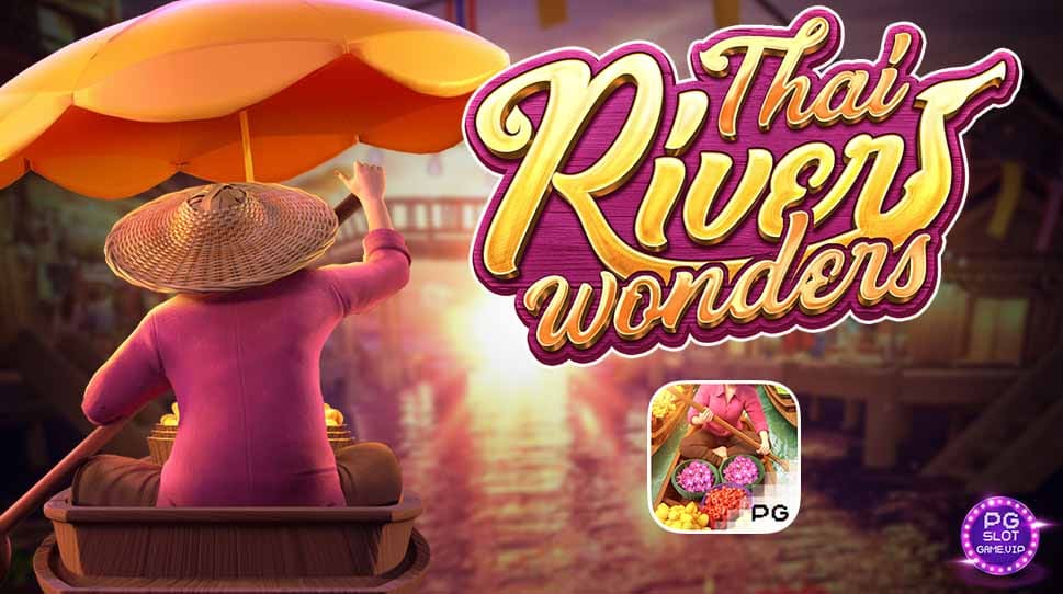 PG SLOT เกมมหัศจรรย์แม่น้ำไทย Thai River Wonders